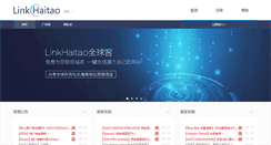 Desktop Screenshot of linkhaitao.com